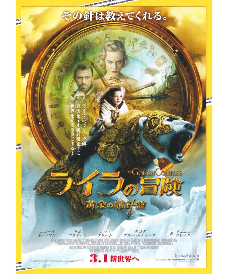 Ⓟ ライラの冒険 黄金の羅針盤 | 映画チラシ・フライヤー