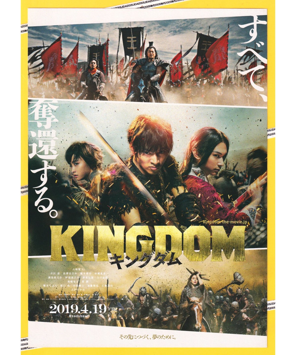 キングダム1〜66 ①KINGDOM キングダム | 映画チラシ・フライヤー・パンフレット販売 大辞典