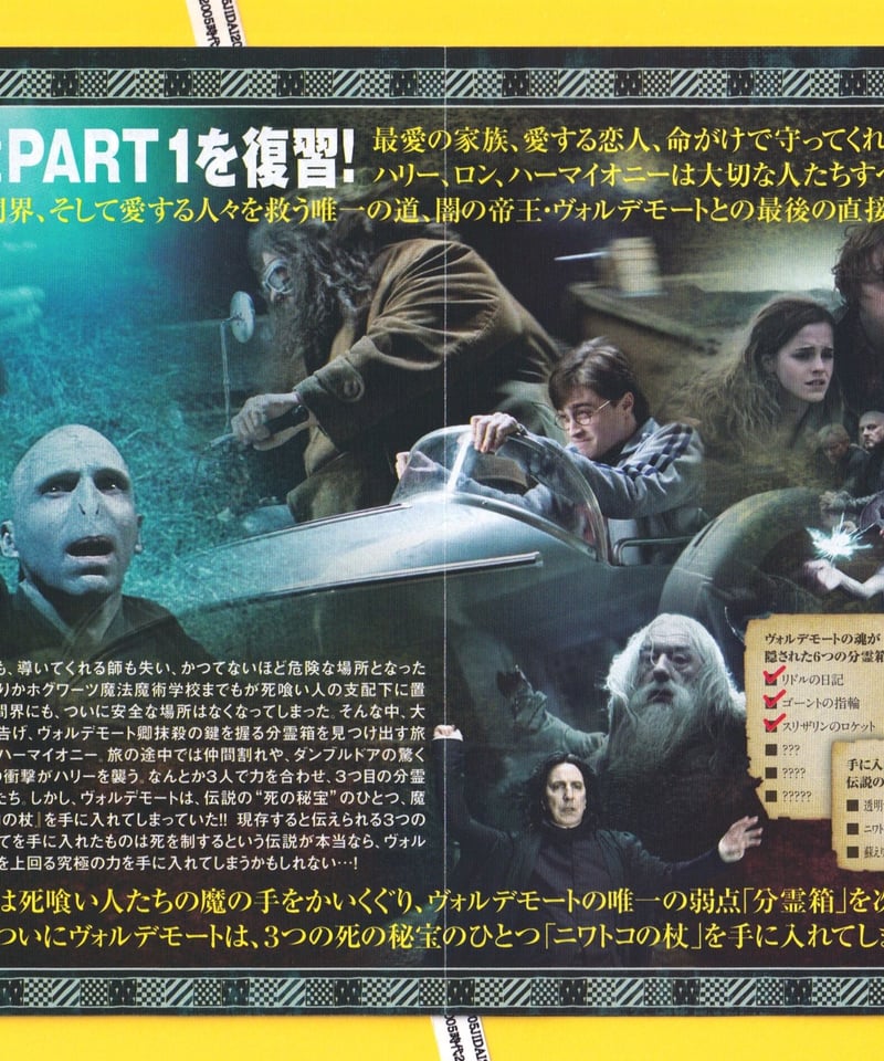 ②ハリー・ポッターと死の秘宝 PART 2 | 映画チラシ・フライヤー 