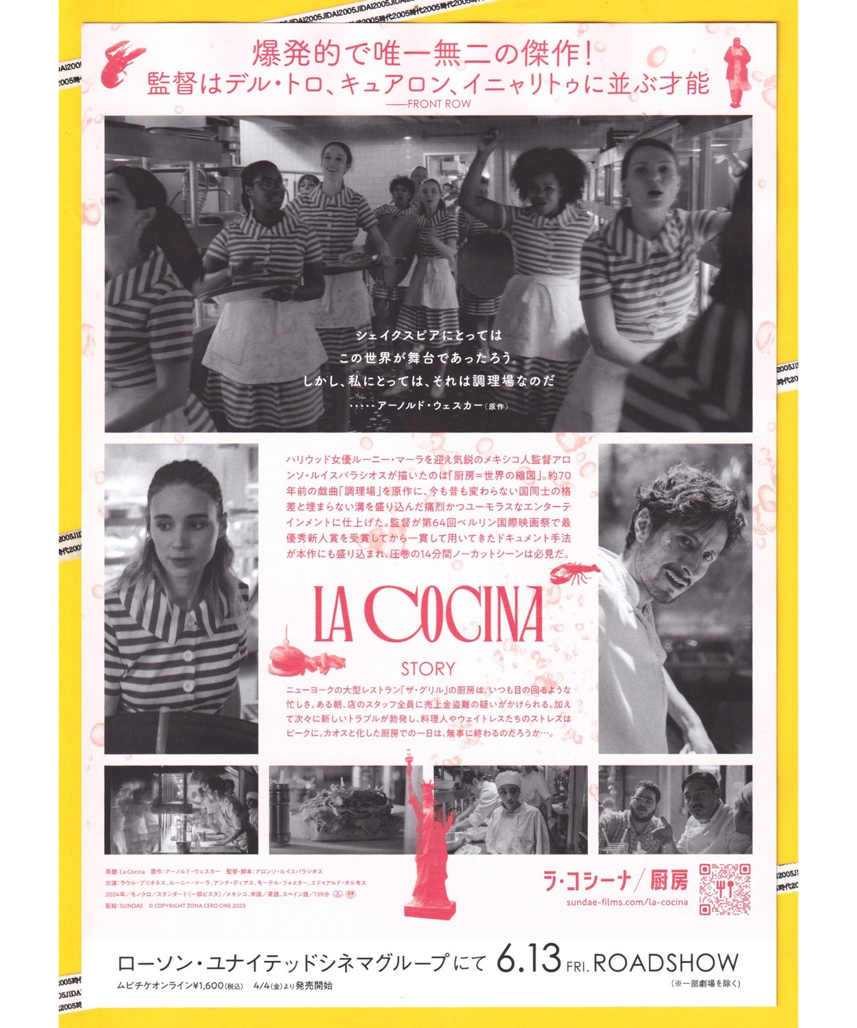 映画　B2ポスター　ラ・コシーナ　厨房 ラ・コシーナ／厨房』作品情報 | cinemacafe.net