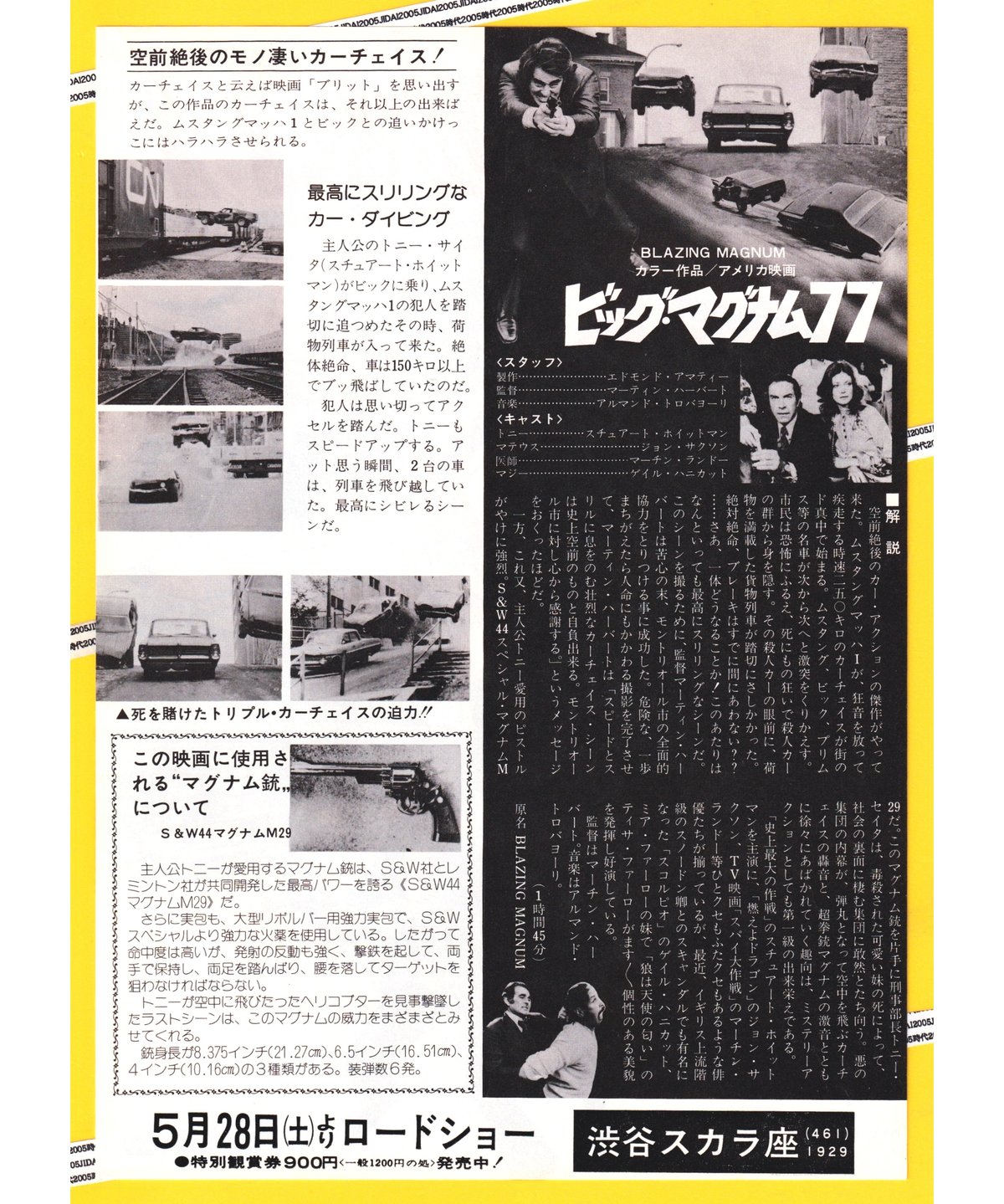 映画チラシ 7７年公開 メナース フランス映画 B5版フライヤー fit=scale-down,w=1200