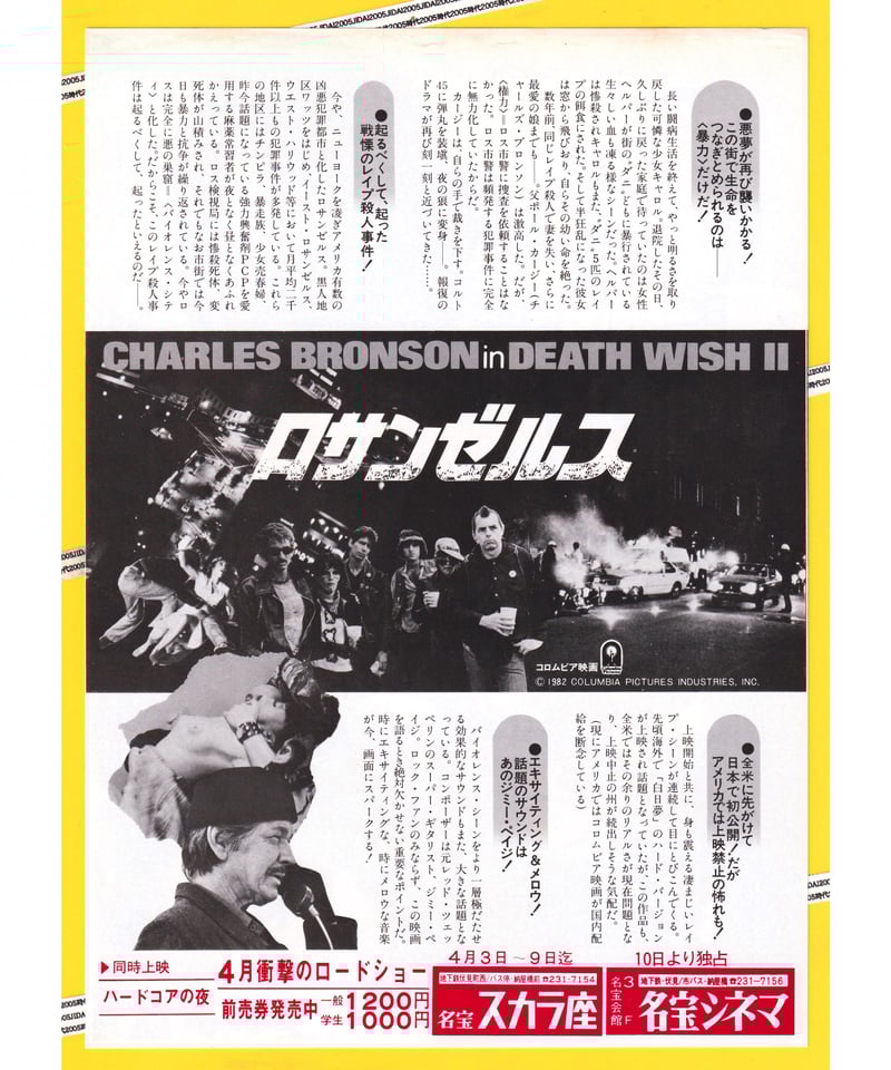 Ⓟロサンゼルス | 映画チラシ・フライヤー・パンフレット販売 大辞典