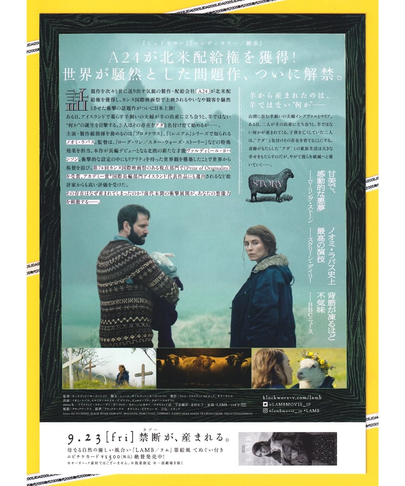 LAMB ラム | 映画チラシ・フライヤー・パンフレット販売 大辞典 LAMB ラム | 映画チラシ・フライヤー・パンフレット販売 大辞典