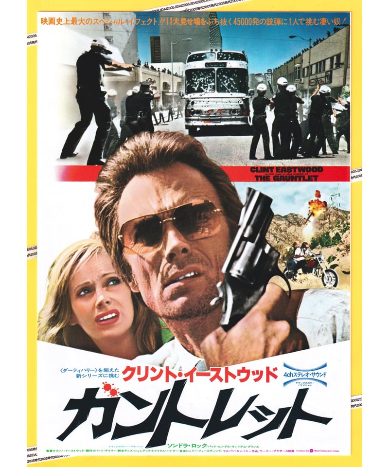 Ⓟガントレット | 映画チラシ・フライヤー・パンフレット販売 大辞典