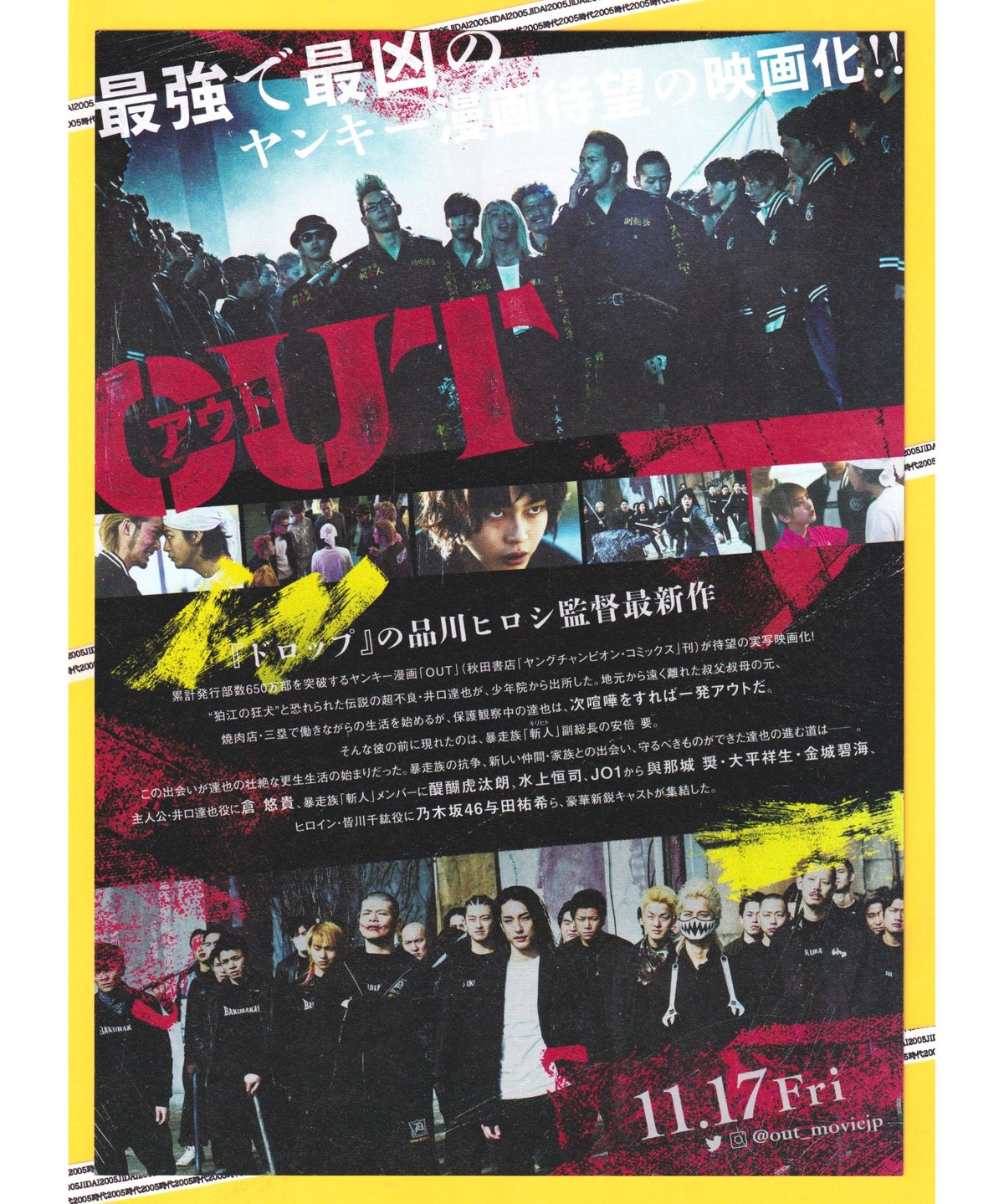 (1) OUT アウト | 映画チラシ・フライヤー・パンフレット販売 大辞典