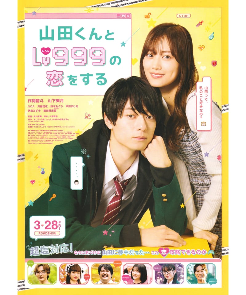 山田くんとLv999の恋をする　特典セット② 山田くんとLv999の恋をする DVD豪華版（特典DVD2枚付）: BD・DVD