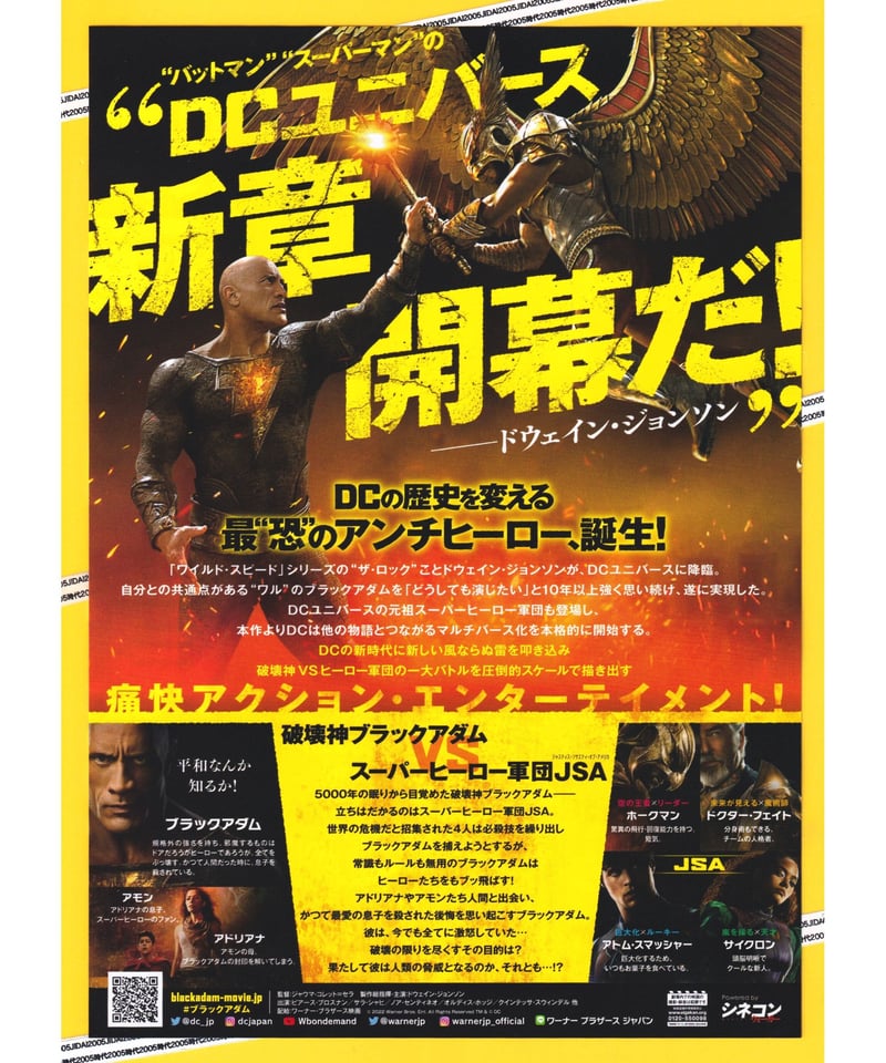 ②ブラックアダム | 映画チラシ・フライヤー・パンフレット販売 大辞典