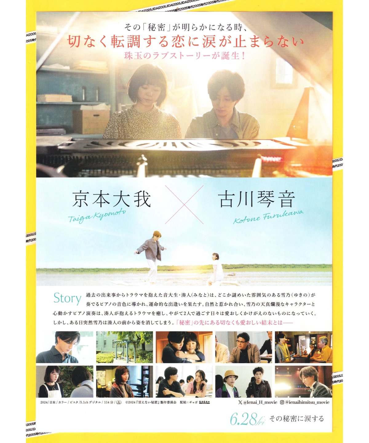 言えない秘密【2024年公開日本版】 | 映画チラシ・フライヤー 