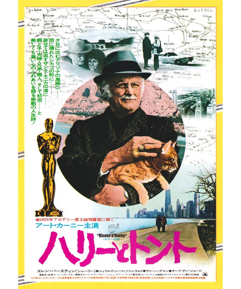 ハリーとトント | 映画チラシ・フライヤー・パンフレット販売 大辞典