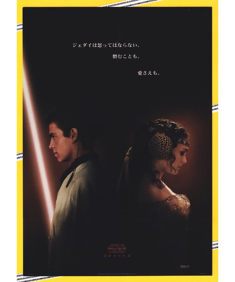 ①スター・ウォーズ エピソード2 クローンの攻撃 | 映画チラシ