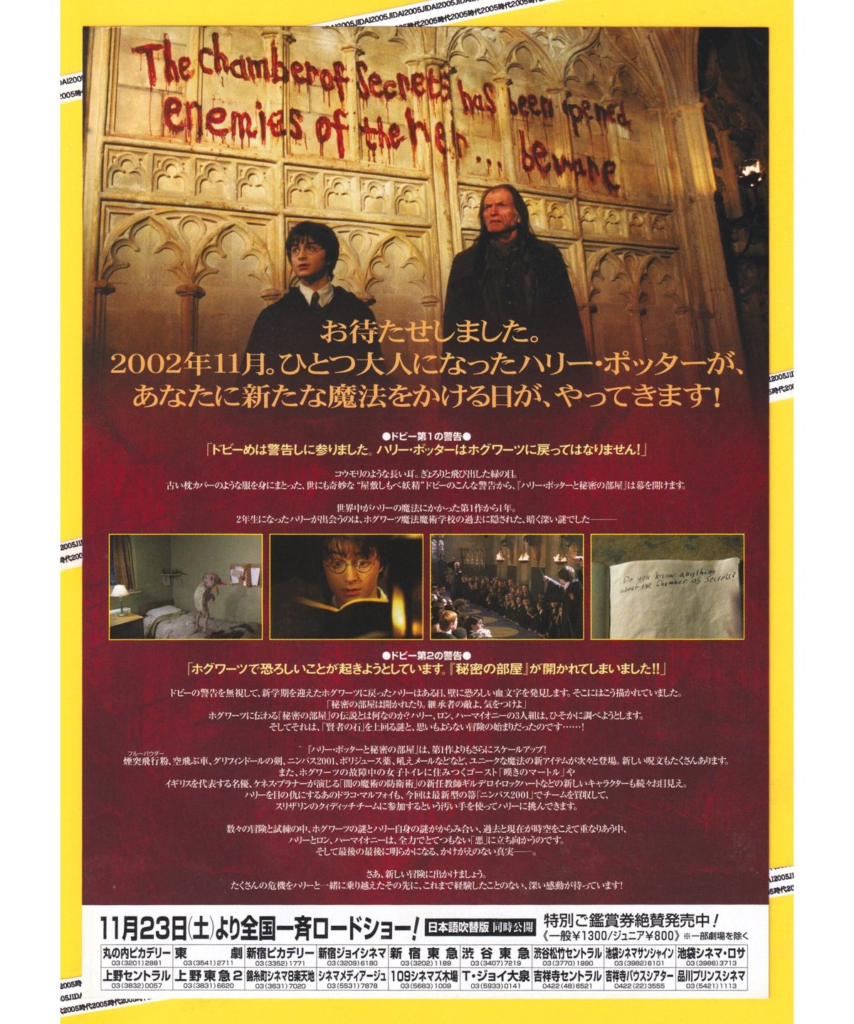 ①ハリー・ポッターと秘密の部屋 | 映画チラシ・フライヤー