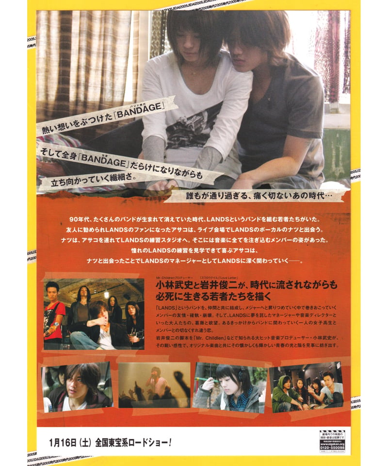 ⓅBANDAGE バンデイジ | 映画チラシ・フライヤー・パンフレット販売 大辞典