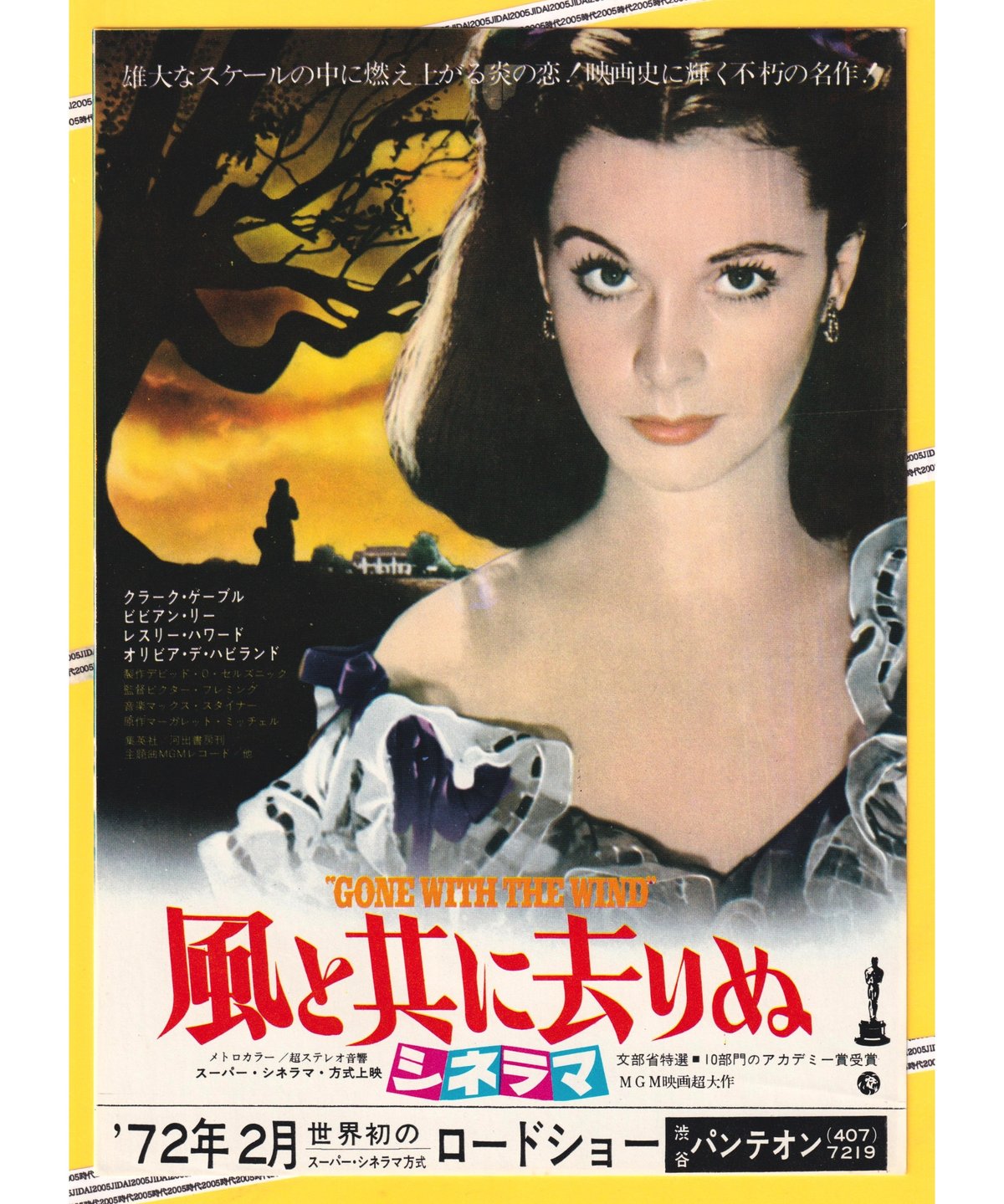 Ⓟ風と共に去りぬ【1972年再公開版？】 | 映画チラシ・フライヤー