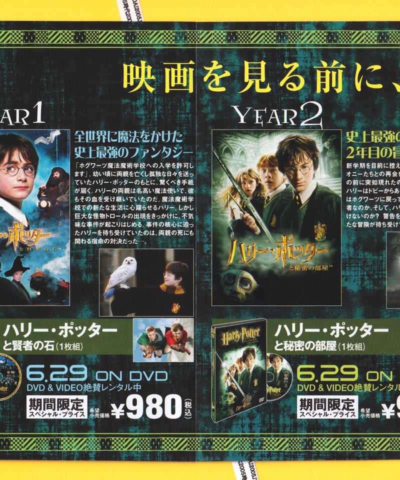 ③ハリー・ポッターと不死鳥の騎士団 | 映画チラシ・フライヤー
