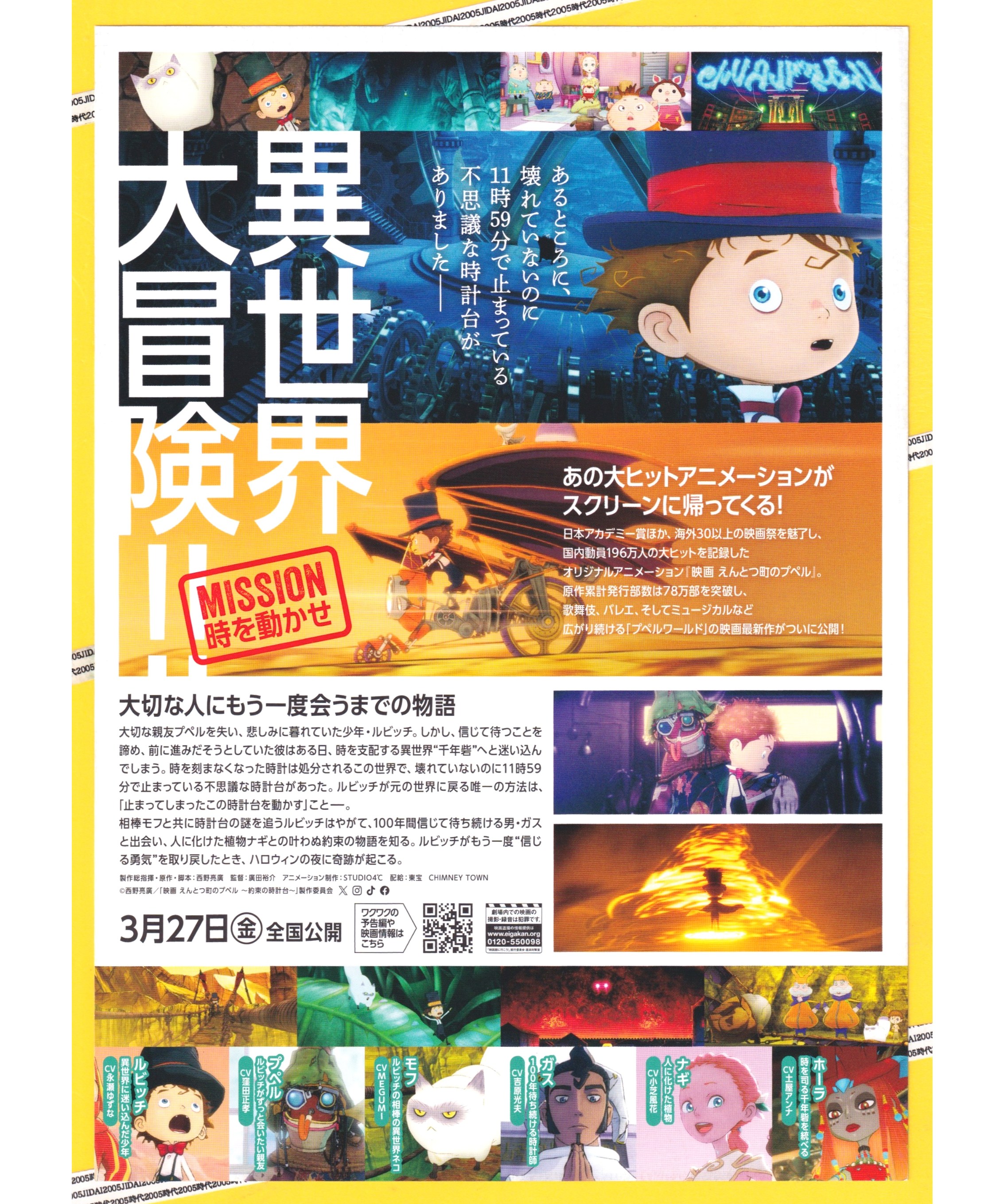 ②えんとつ町のプペル 約束の時計台 映画 | 映画チラシ・フライヤー