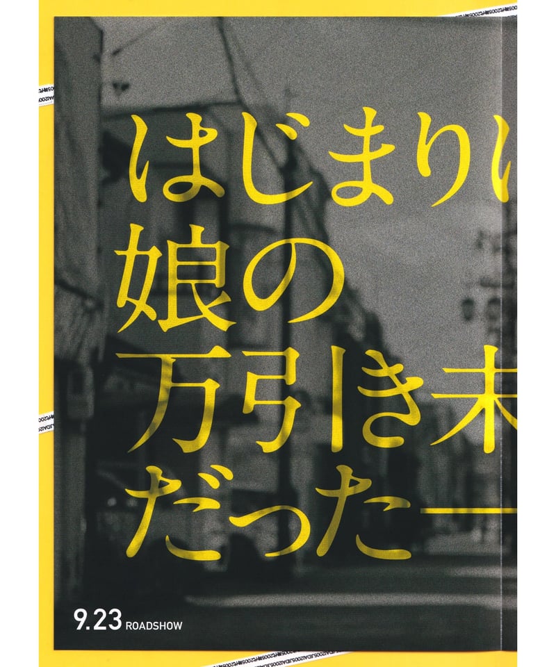 ①空白 | 映画チラシ・フライヤー・パンフレット販売 大辞典