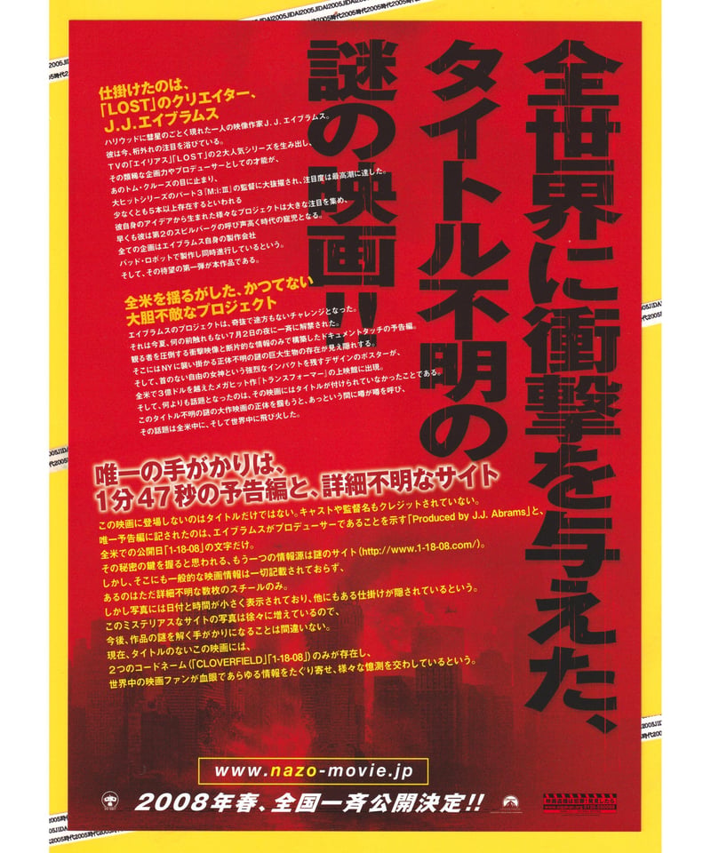 ①クローバーフィールド HAKAISHA | 映画チラシ・フライヤー