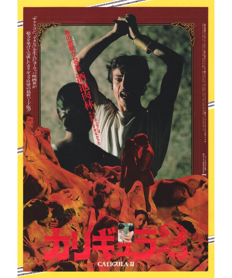 カリギュラ2 | 映画チラシ・フライヤー・パンフレット販売 大辞典