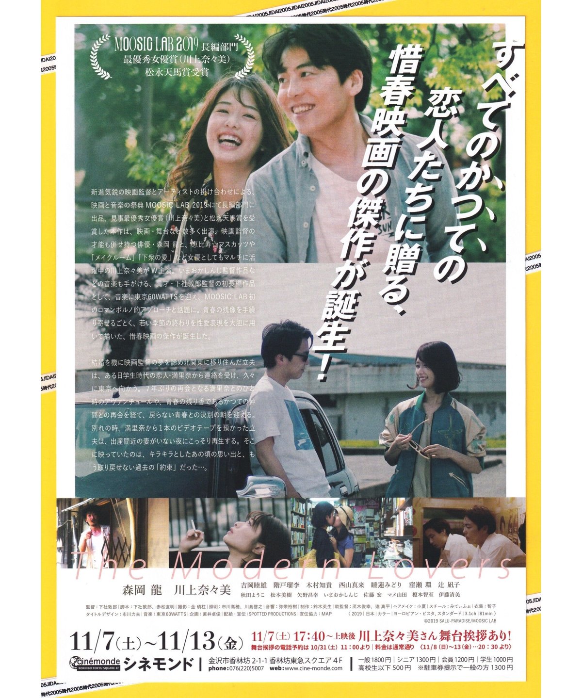 ☆映画チラシ【危険な恋人】豊橋名画座 映画チラシサイト：平場の月