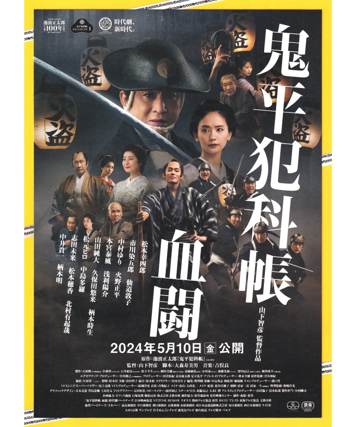 ★映画チラシ【オクラハマキッド】松竹座 ご襲名特別チラシ！！ | 油絵で歌舞伎！ KABUKI OIL PAINTING