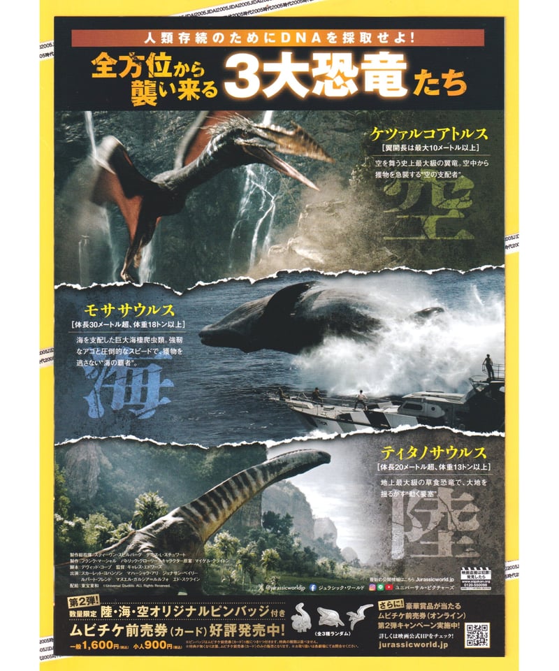 ②ジュラシック・ワールド 復活の大地 | 映画チラシ・フライヤー