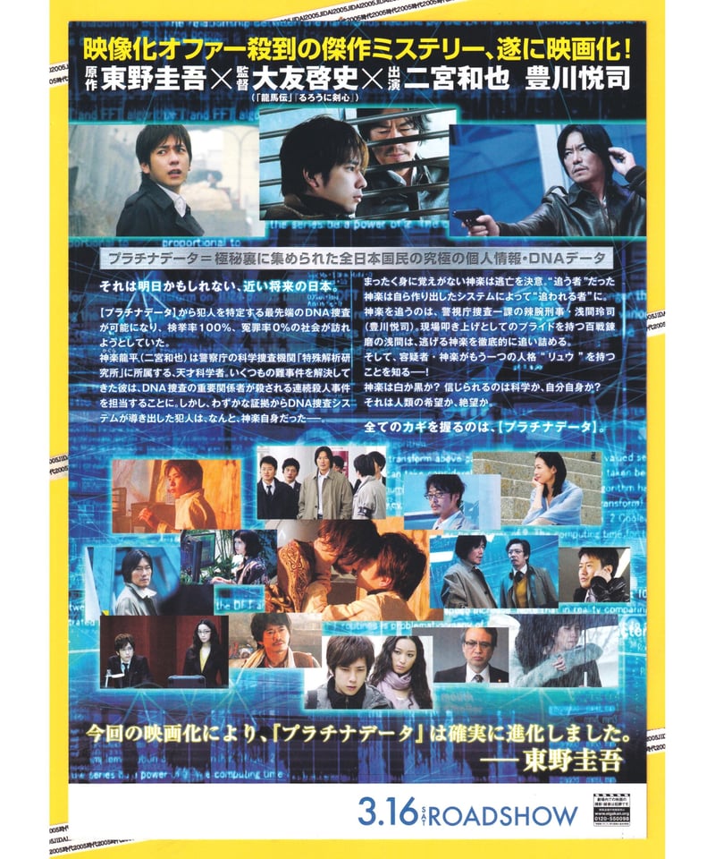 Ⓟプラチナデータ | 映画チラシ・フライヤー・パンフレット販売 大辞典