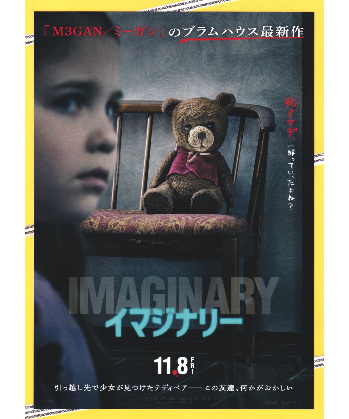 イマジナリー | 映画チラシ・フライヤー・パンフレット販売 大辞典