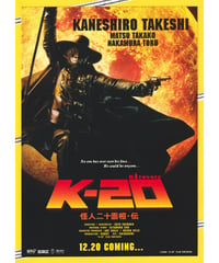 ①K-20　怪人二十面相・伝