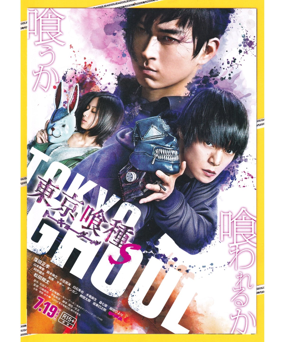 ①東京喰種 トーキョーグール【S】 | 映画チラシ・フライヤー