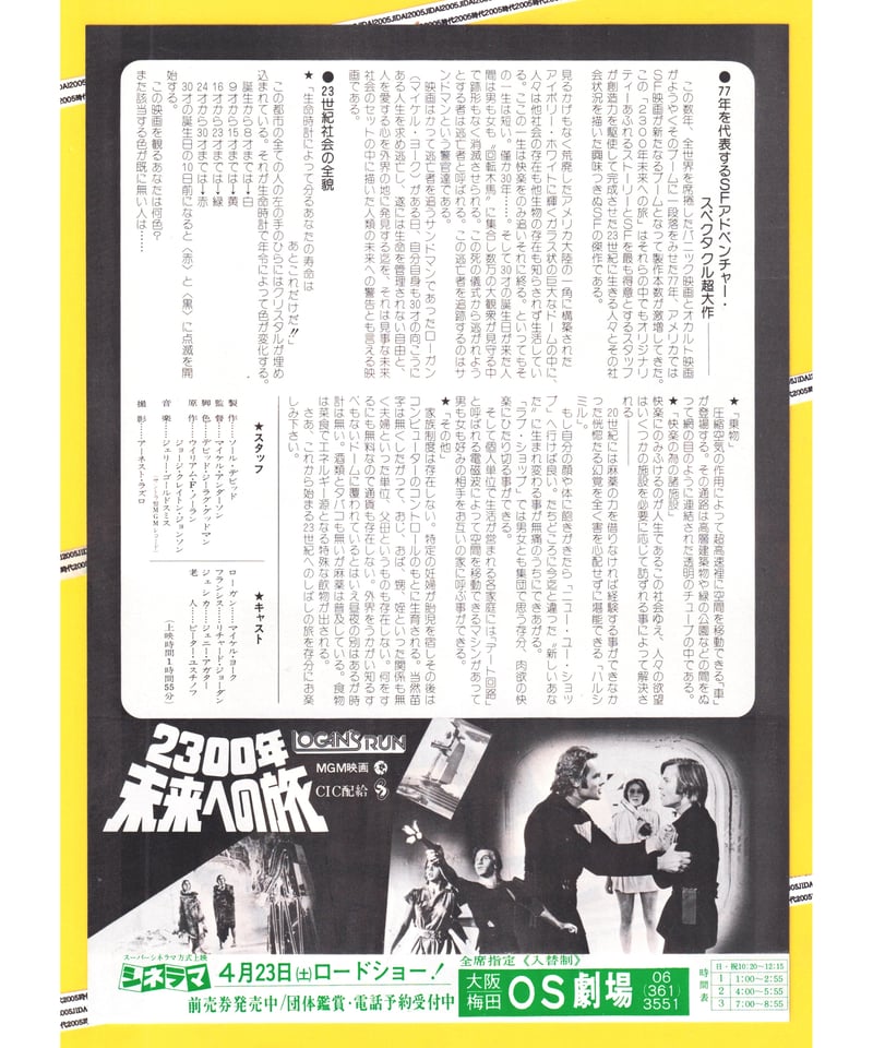 02535『２３００年未来への旅』B2判映画ポスター非売品劇場公開時オリジナル物 02535『2300年未来への旅』B2判映画ポスター非売品劇場公開
