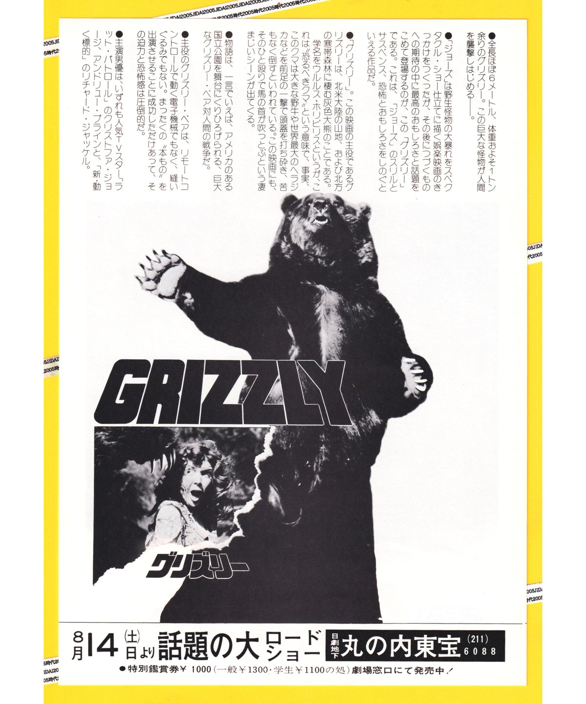 グリズリー | 映画チラシ・フライヤー・パンフレット販売 大辞典