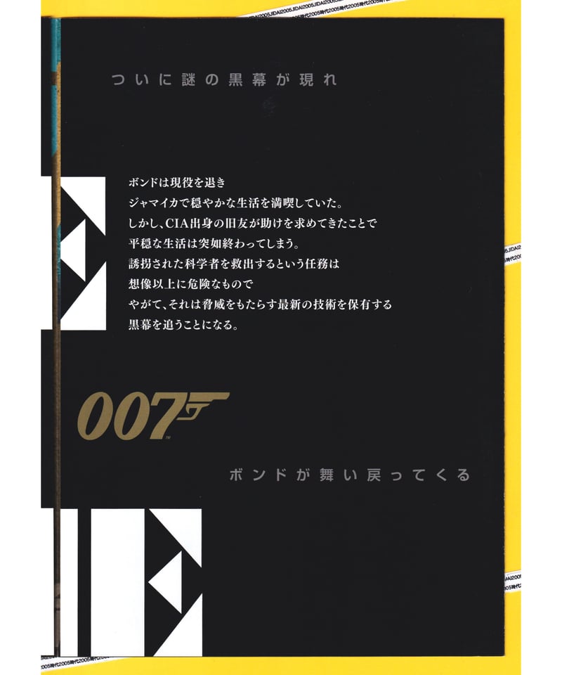 ①007／ノー・タイム・トゥ・ダイ［第25作］ | 映画チラシ・フライヤー