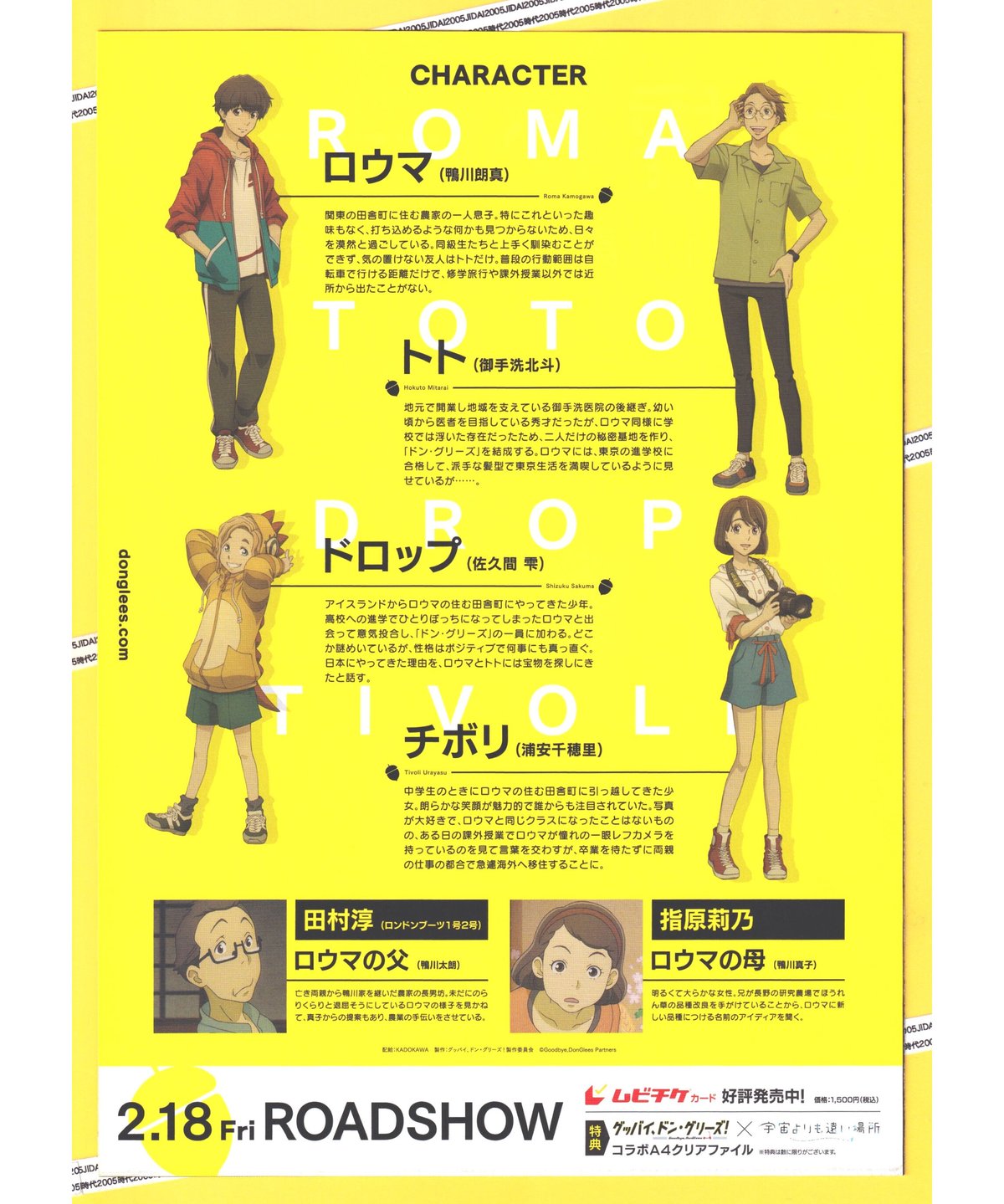 ②グッバイ、ドン・グリーズ！ | 映画チラシ・フライヤー