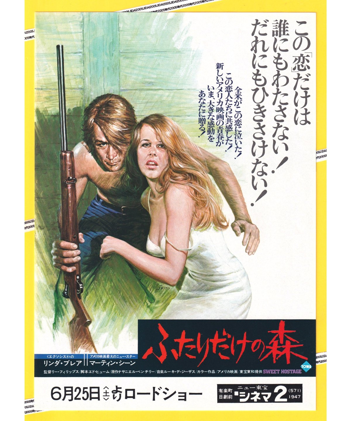 ふたりだけの森 | 映画チラシ・フライヤー・パンフレット販売 大辞典