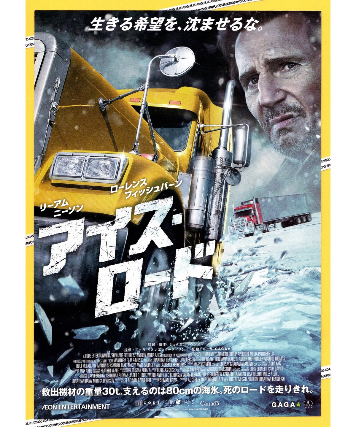 アイス・ロード | 映画チラシ・フライヤー・パンフレット販売 大辞典