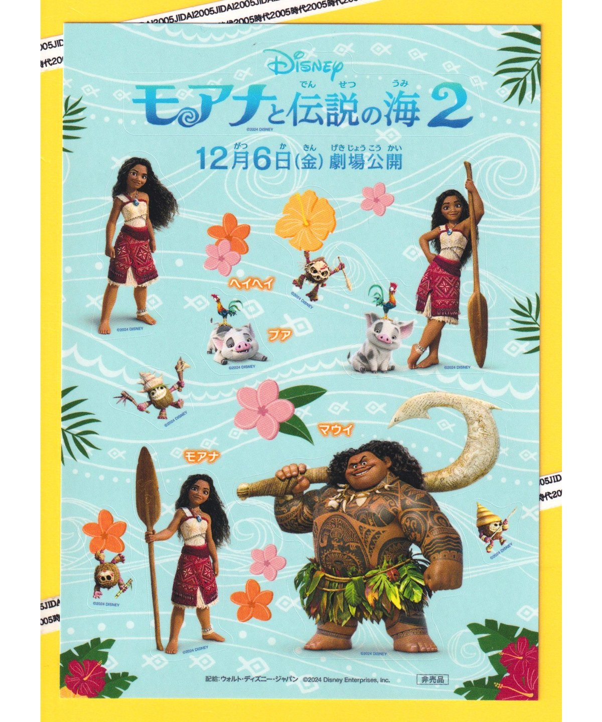 ③モアナと伝説の海2 | 映画チラシ・フライヤー・パンフレット販売 大辞典
