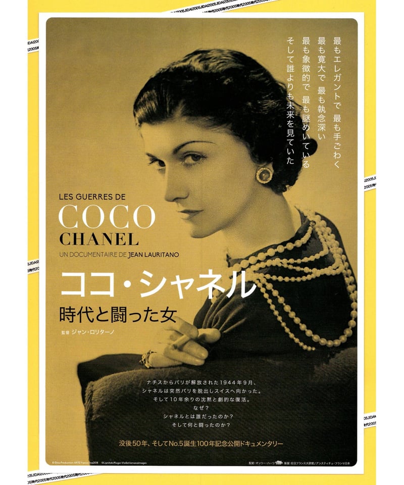 ココ・シャネル 時代と闘った女 | 映画チラシ・フライヤー