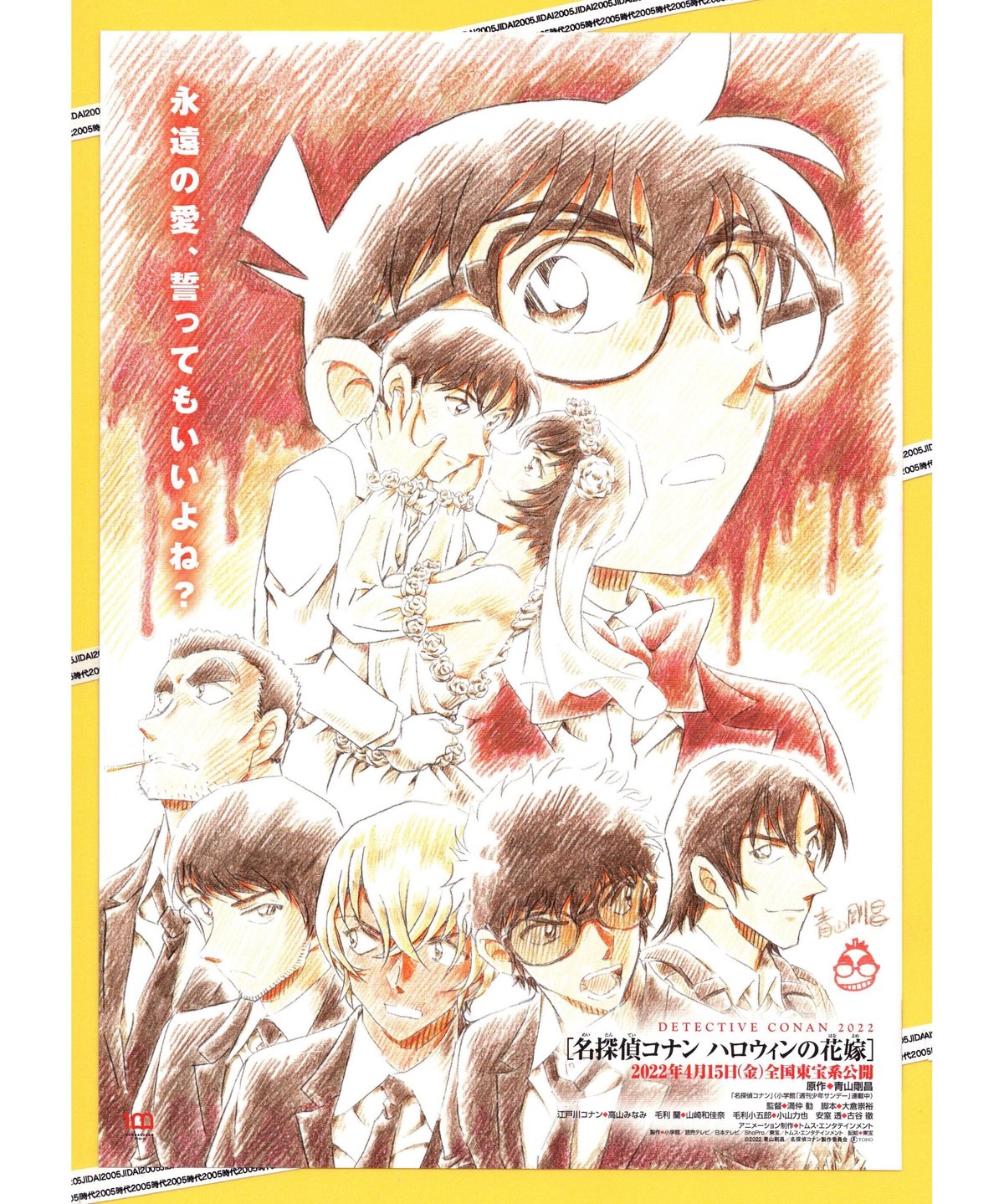 ①名探偵コナン ハロウィンの花嫁《第25作》 | 映画チラシ・フライヤー