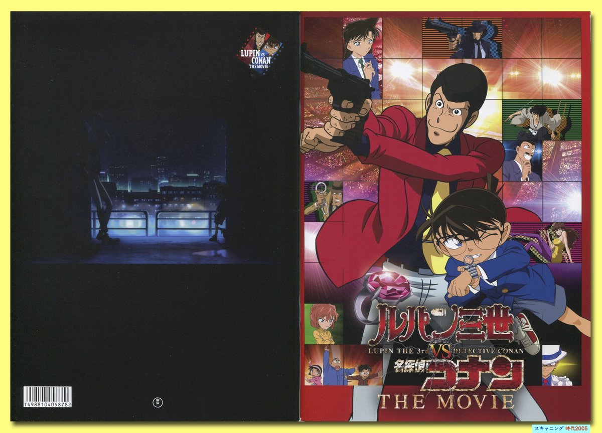 Ⓟルパン三世 vs 名探偵コナン THE MOVIE | 映画チラシ・フライヤー