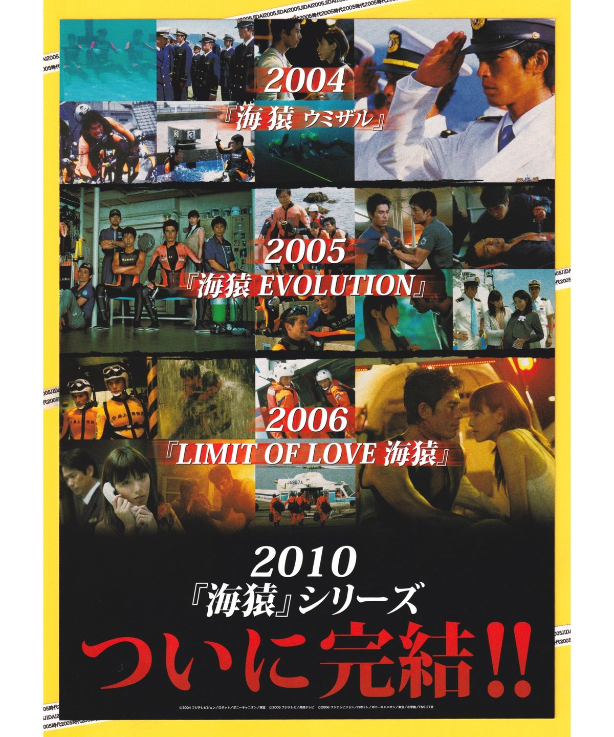 THE LAST MESSAGE 海猿 DVD パンフ リストバンド フライヤー fit=scale-down,w=1200