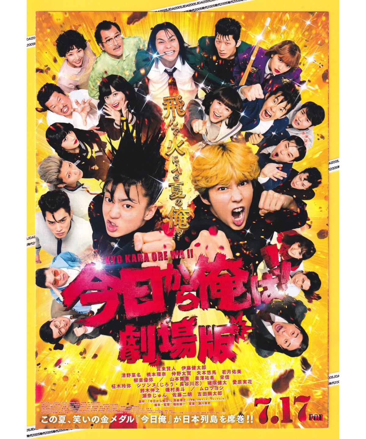 今日から俺は　劇場版　コーム付き　送料無料 ②今日から俺は!! 劇場版 | 映画チラシ・フライヤー・パンフレット販売