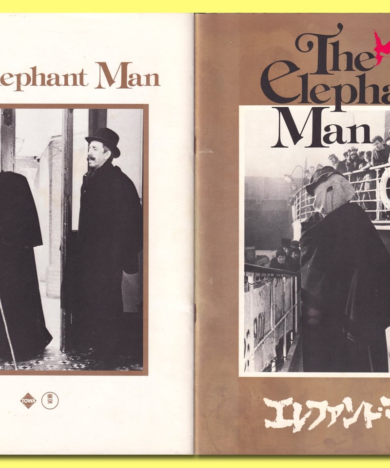Ⓟエレファント・マン | 映画チラシ・フライヤー・パンフレット販売 大辞典