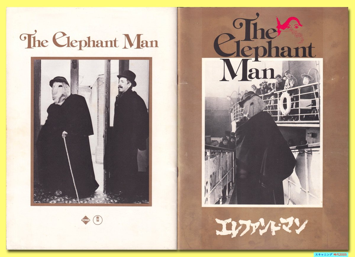 Ⓟエレファント・マン | 映画チラシ・フライヤー・パンフレット販売 大辞典