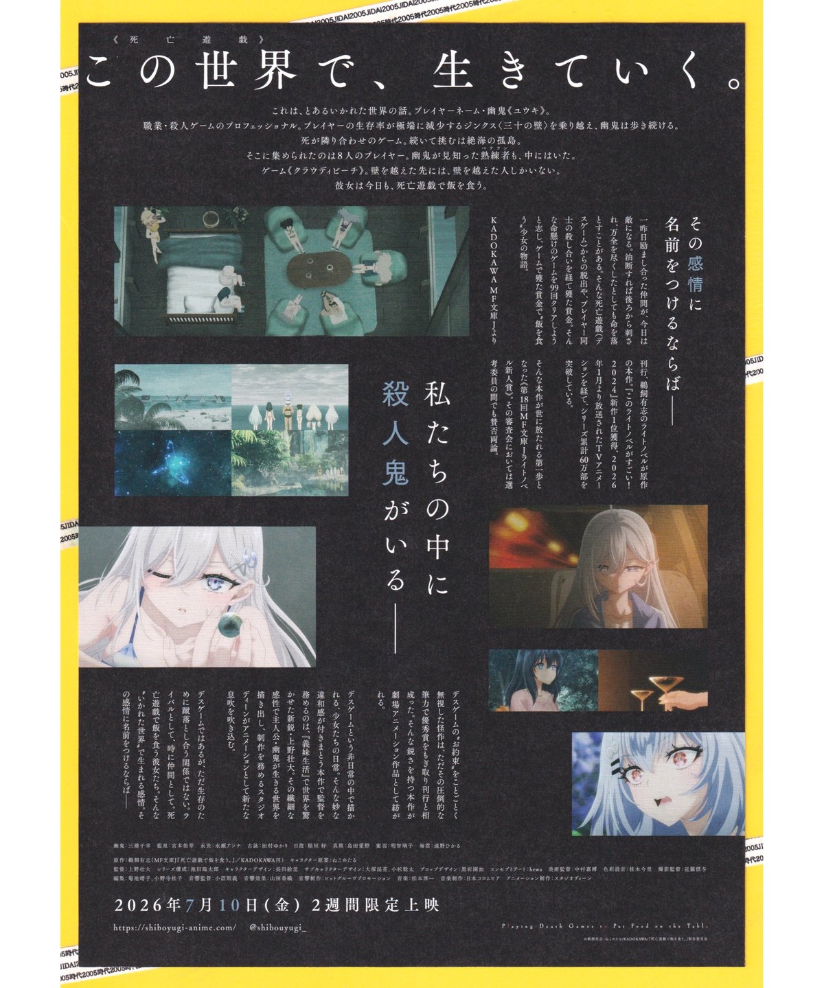 死亡遊戯で飯を食う。 44:CLOUDY BEACH | 映画チラシ・フライヤー