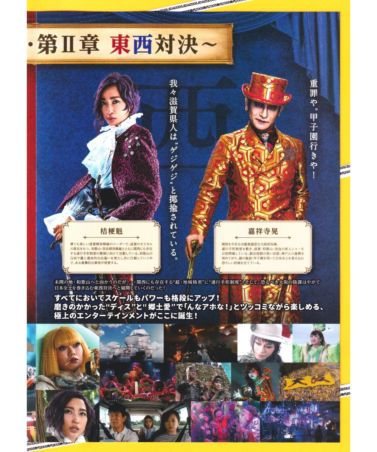 ②翔んで埼玉 ～琵琶湖より愛をこめて～ | 映画チラシ・フライヤー