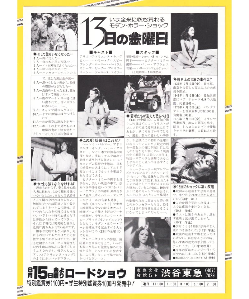 13日の金曜日《第1弾》 | 映画チラシ・フライヤー・パンフレット販売
