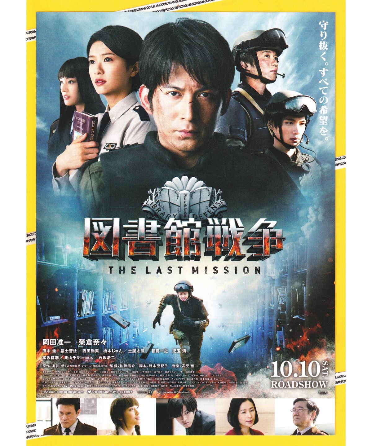 図書館戦争 THE LAST MISSION 榮倉奈々直筆サイン入りTシャツ