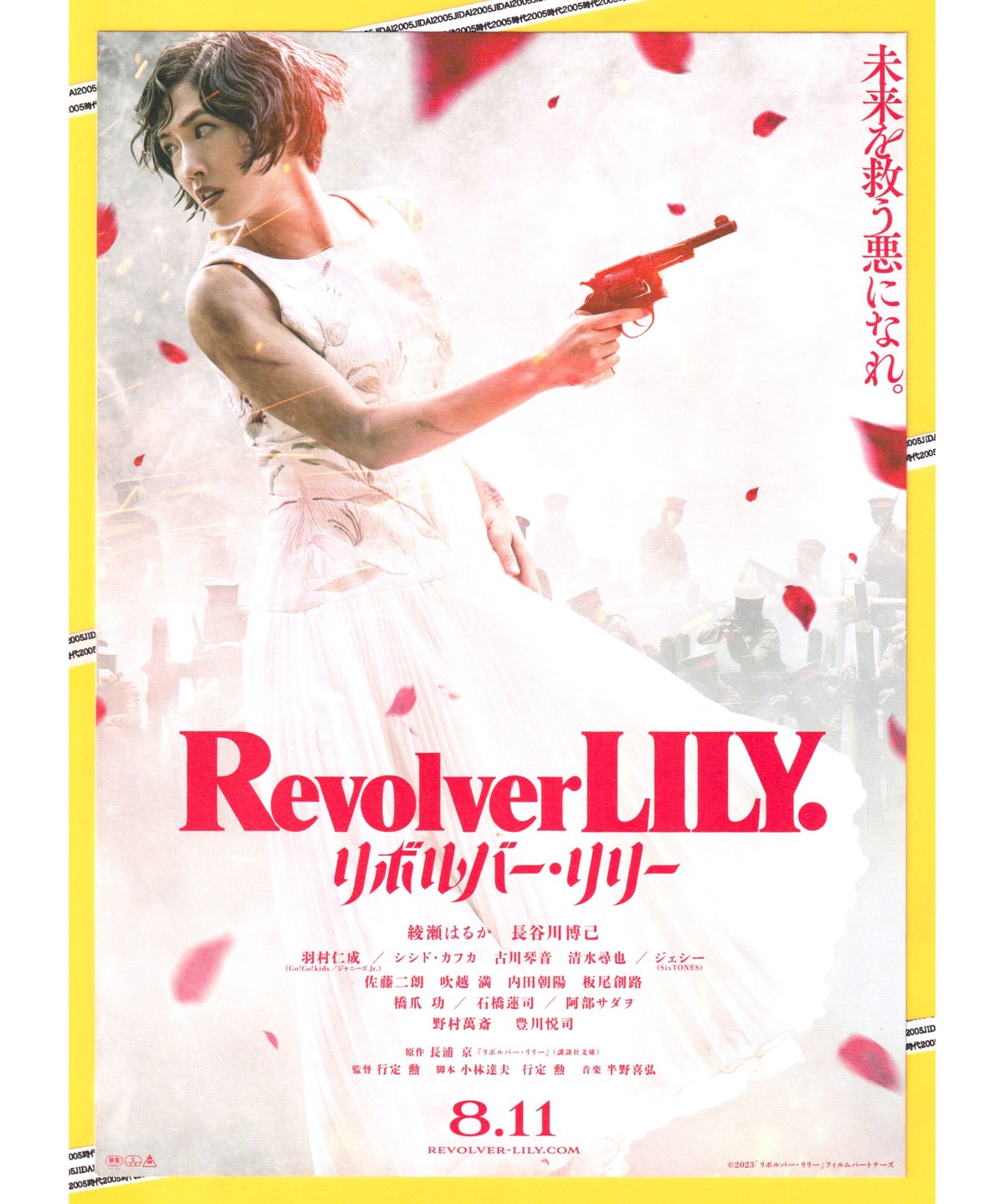 ②リボルバー・リリー | 映画チラシ・フライヤー・パンフレット販売 大辞典
