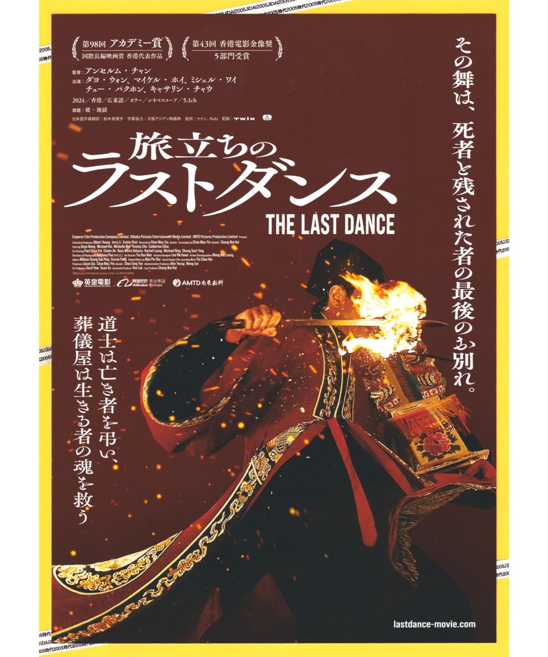 映画チラシ・フライヤー・パンフレット販売 大辞典