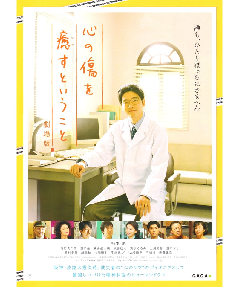 心の傷を癒すということ〈2枚組〉 心の傷を癒すということ」安克昌 [角川ソフィア文庫] - KADOKAWA